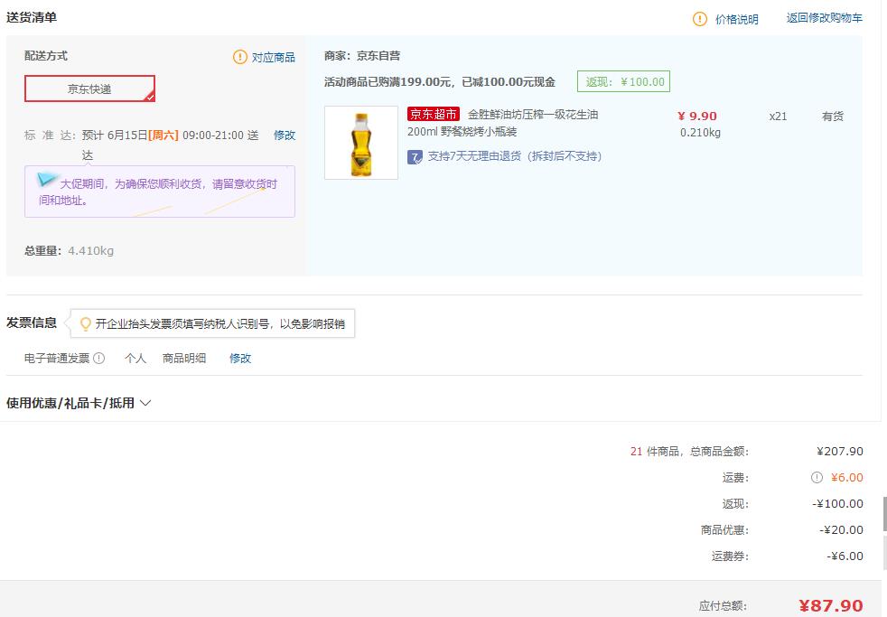 订单截图