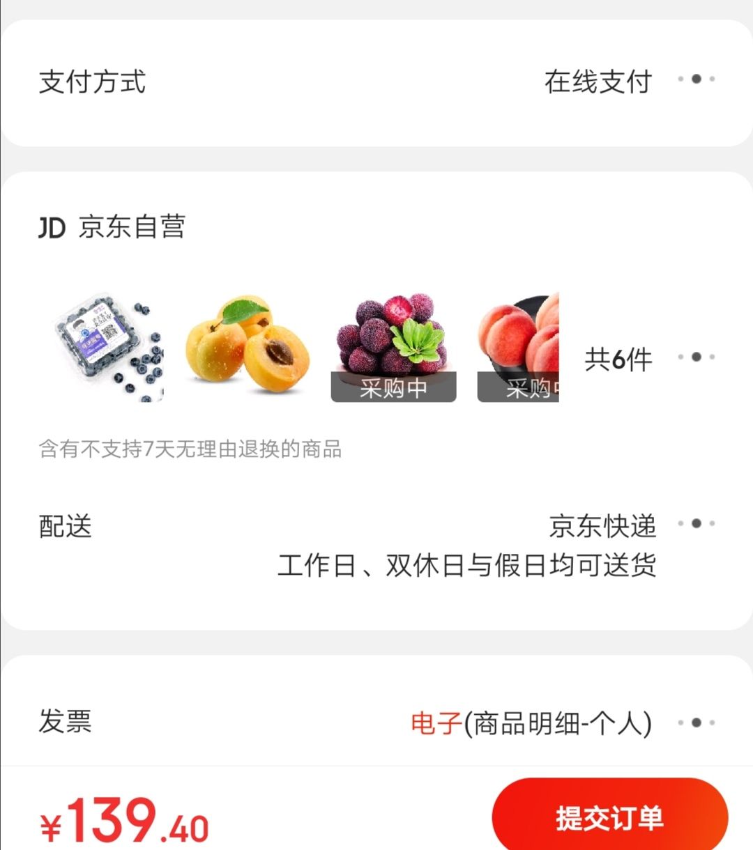 订单截图