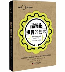 《探客的艺术》