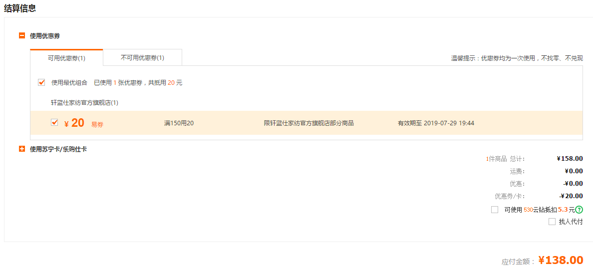订单截图