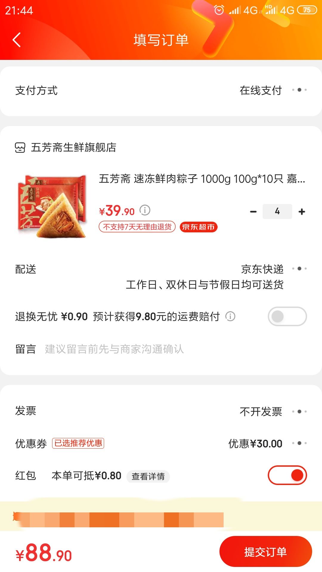 订单截图