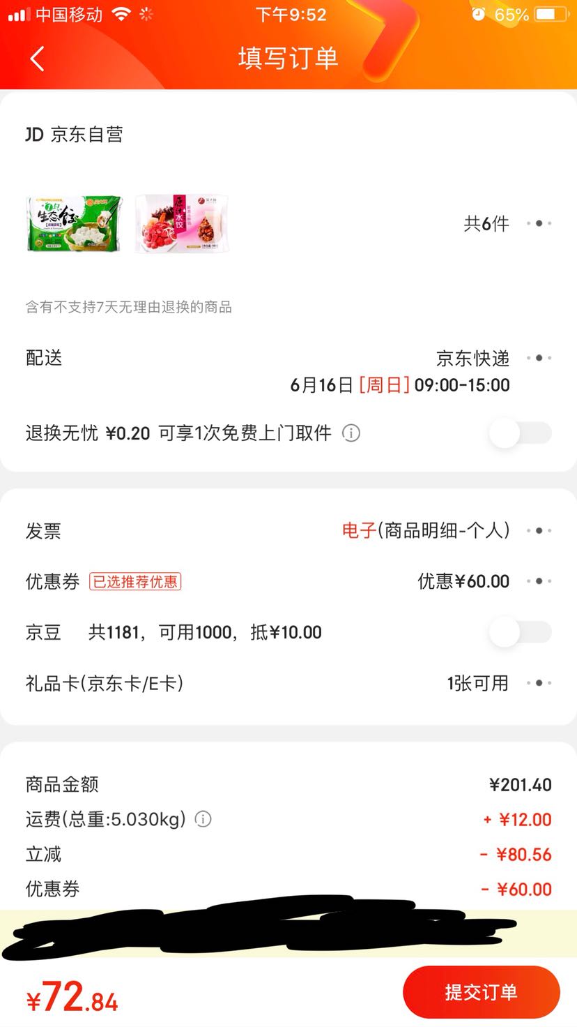 订单截图