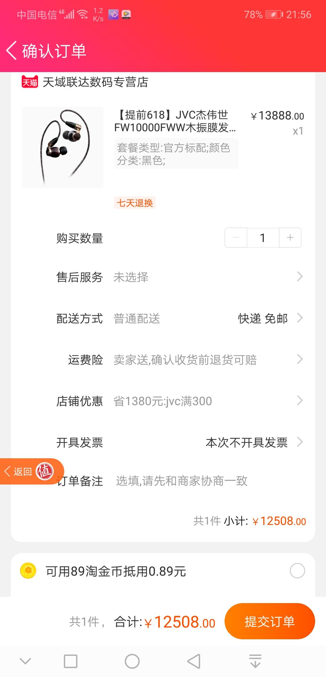 订单截图