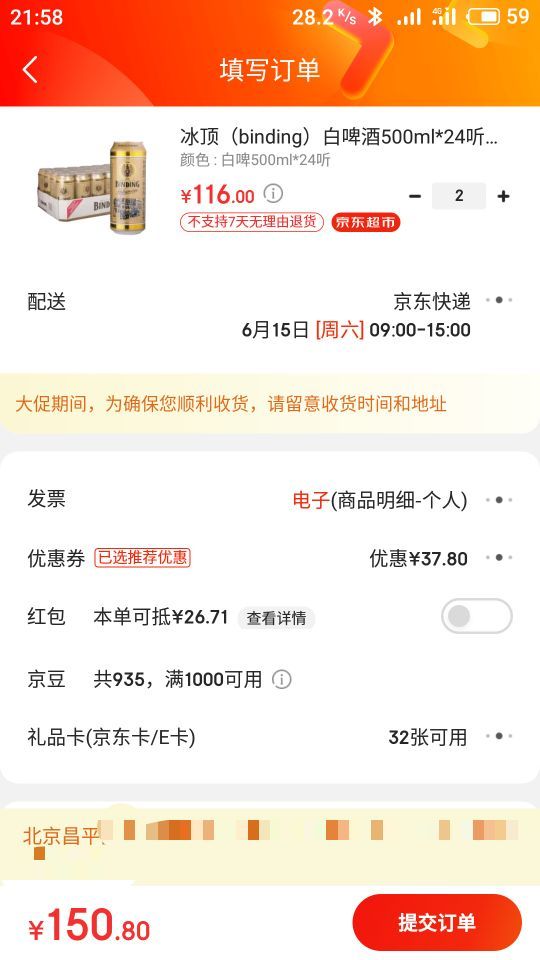 订单截图