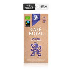 Café Royal 小狮子 乌干达咖啡胶囊  强度3 10颗/盒  