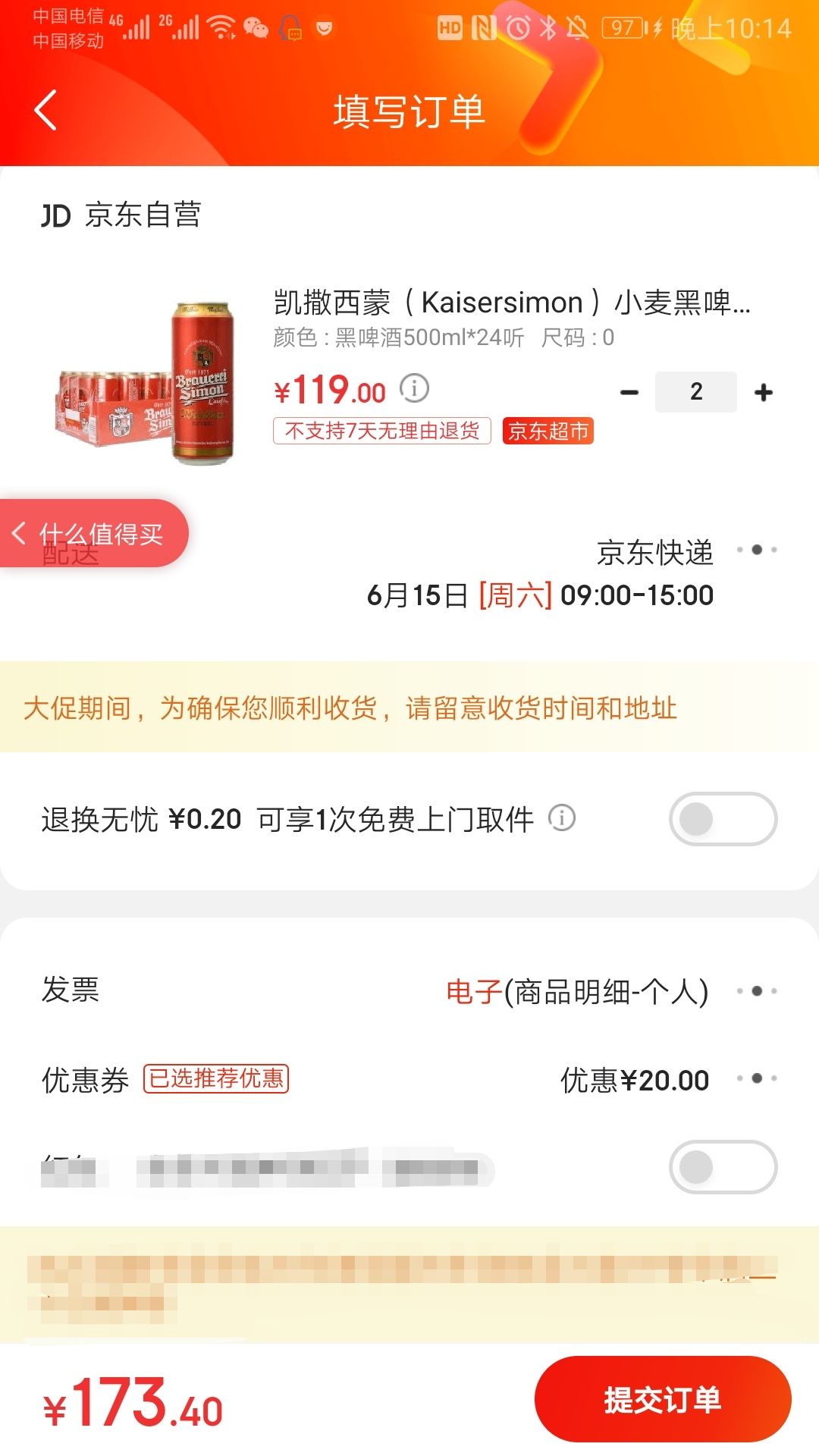 订单截图