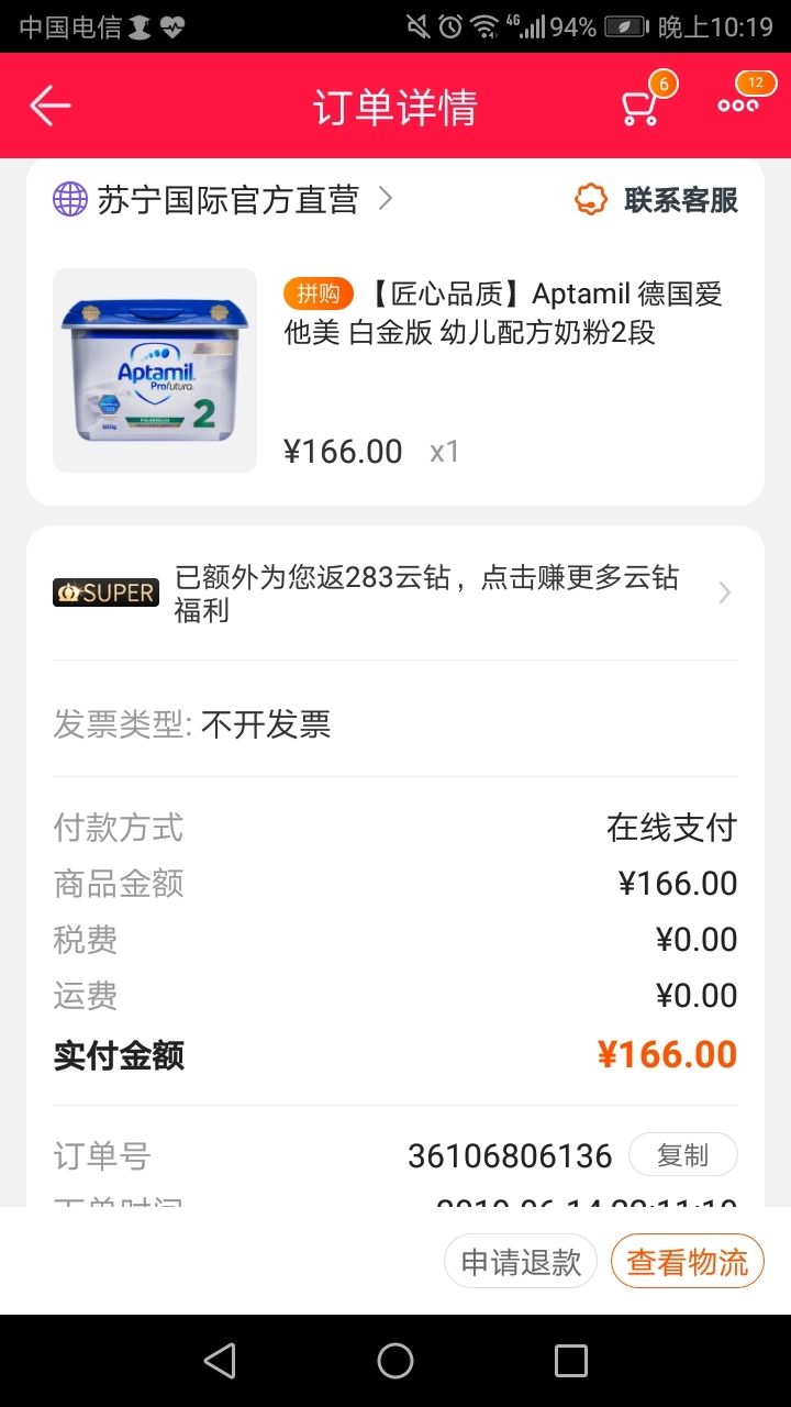 订单截图