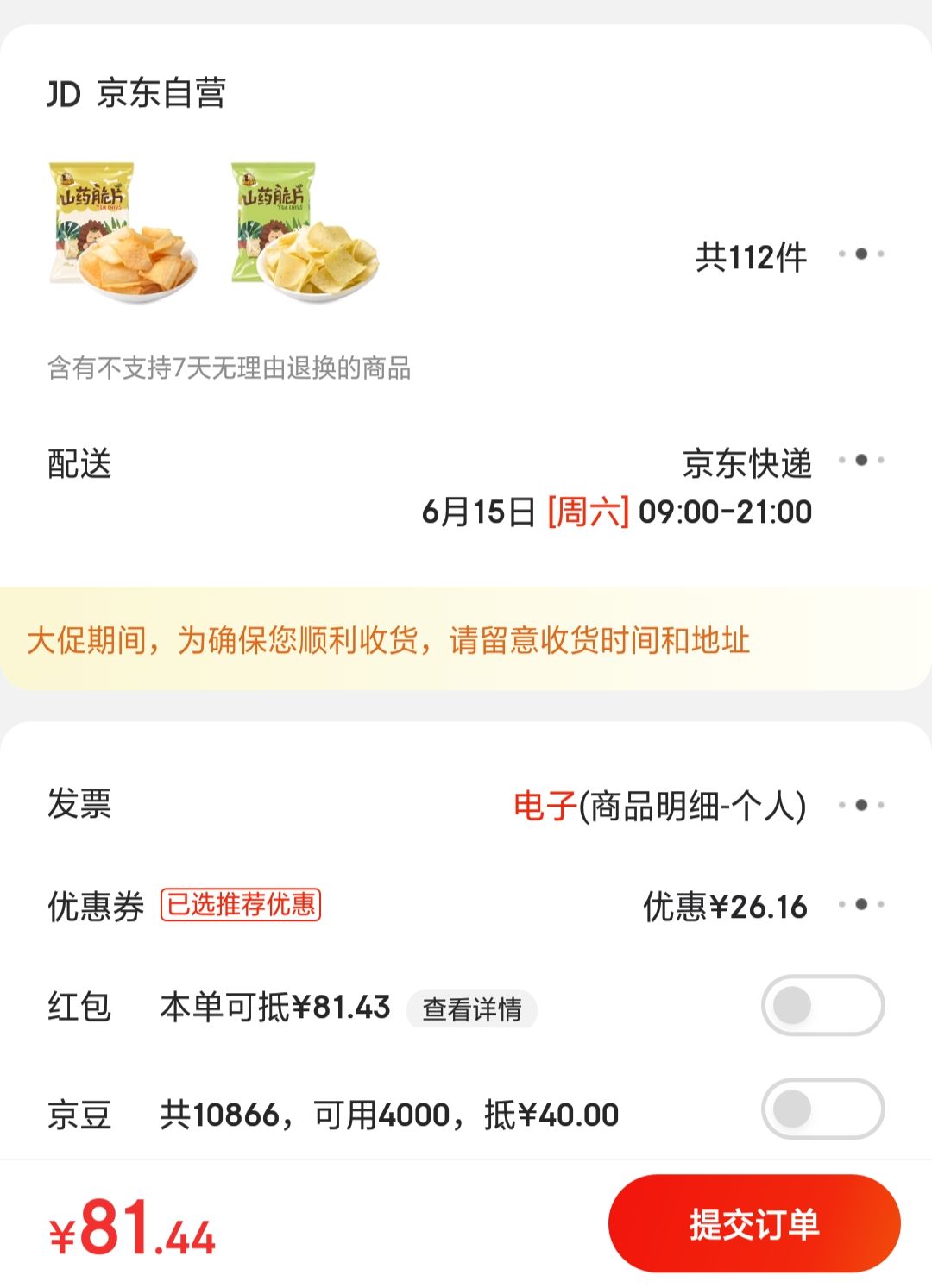 订单截图