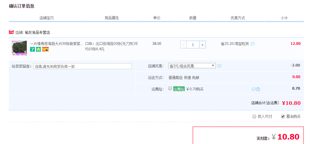 订单截图