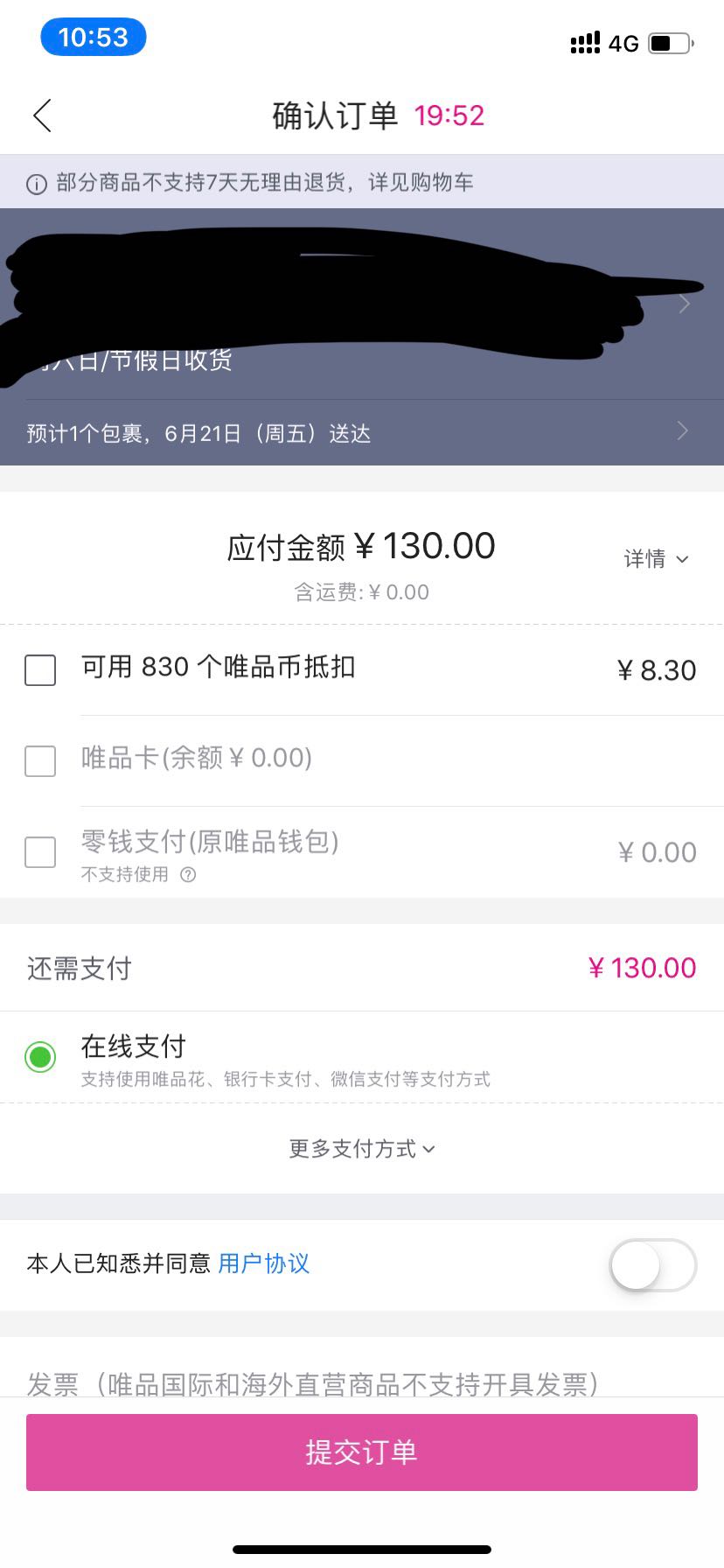 订单截图