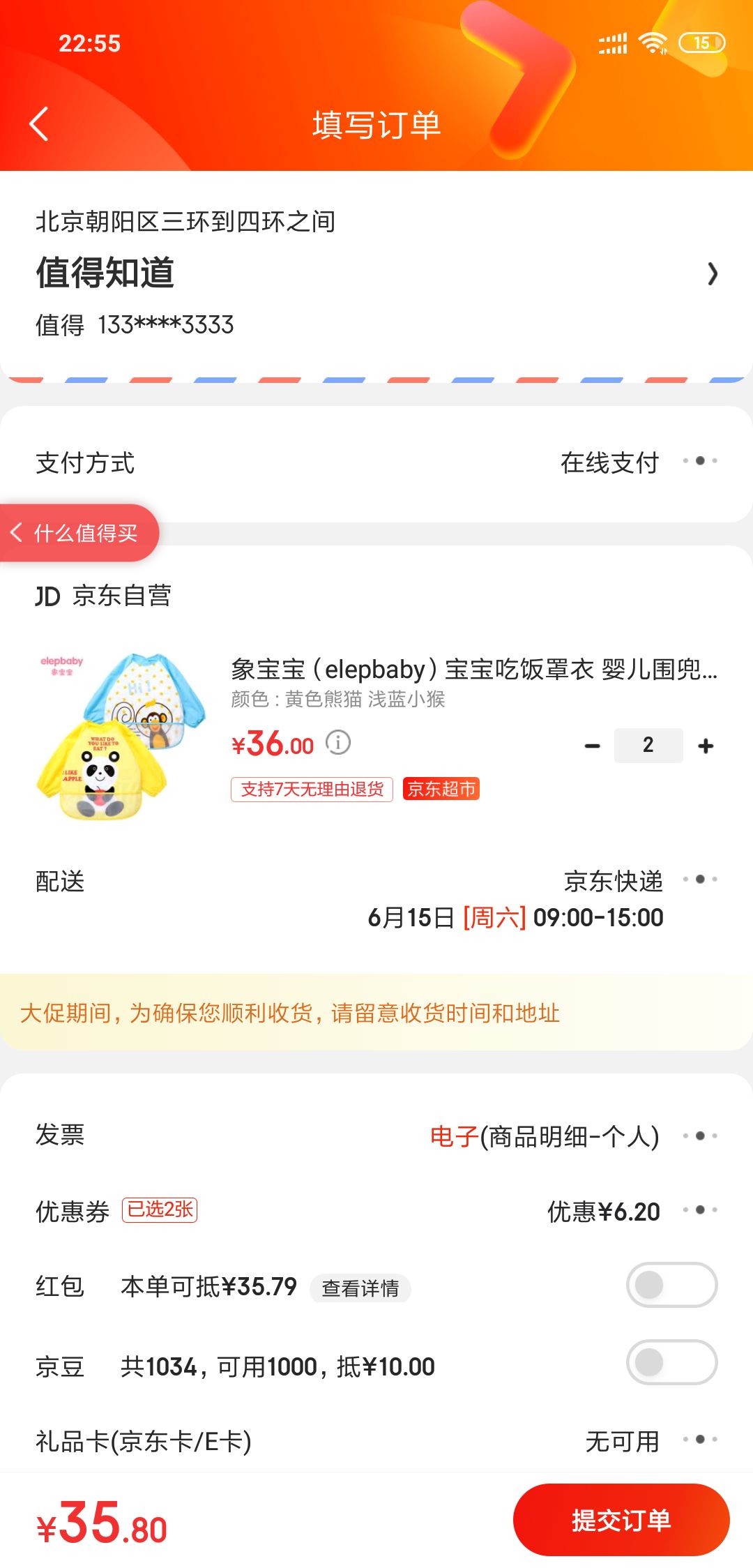 订单截图