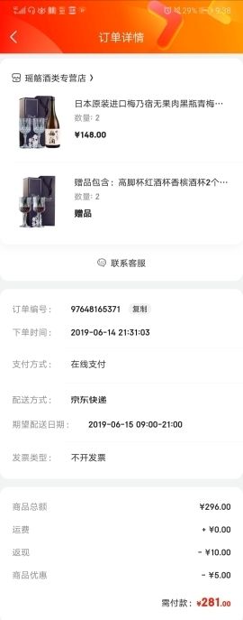 订单截图
