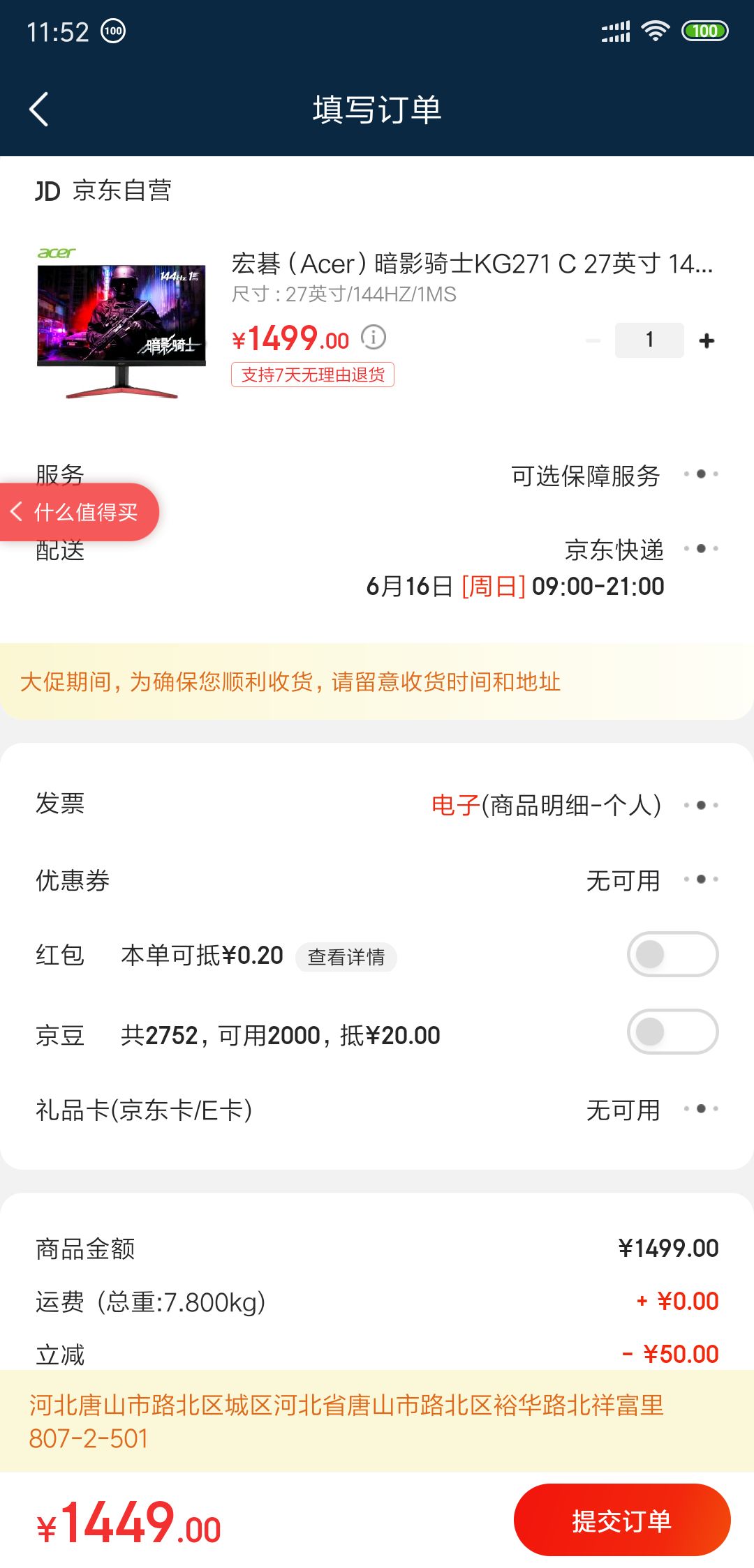 订单截图
