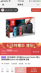Nintendo switch 日版1550 拼多多拼团价