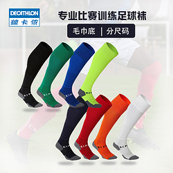 DECATHLON/迪卡侬 足球袜男长筒球袜