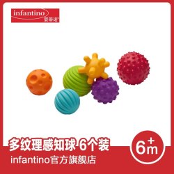 美国infantino婴蒂诺多纹理球6个装婴幼训练感知益智玩具