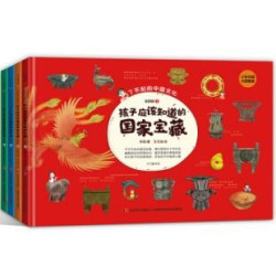 《了不起的中国文化:孩子应该知道的国家宝藏》（全四册）