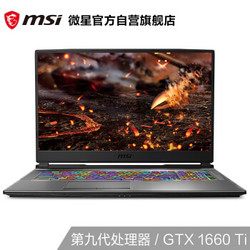 微星(msi)GP75 17.3英寸游戏笔记本电脑(九代i5-9300H 8G 512G NVMe SSD GTX1660Ti 144Hz电竞全面屏 赛睿）