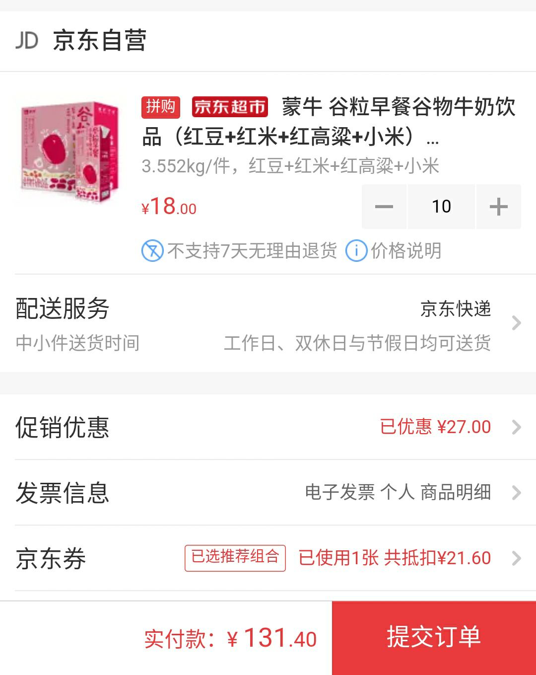 订单截图