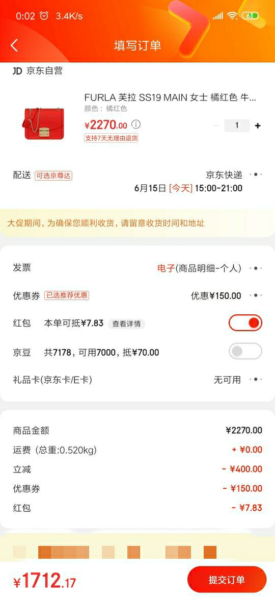 订单截图