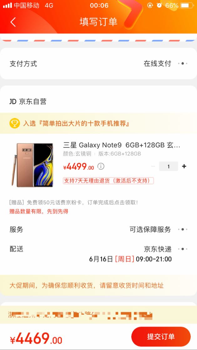 订单截图