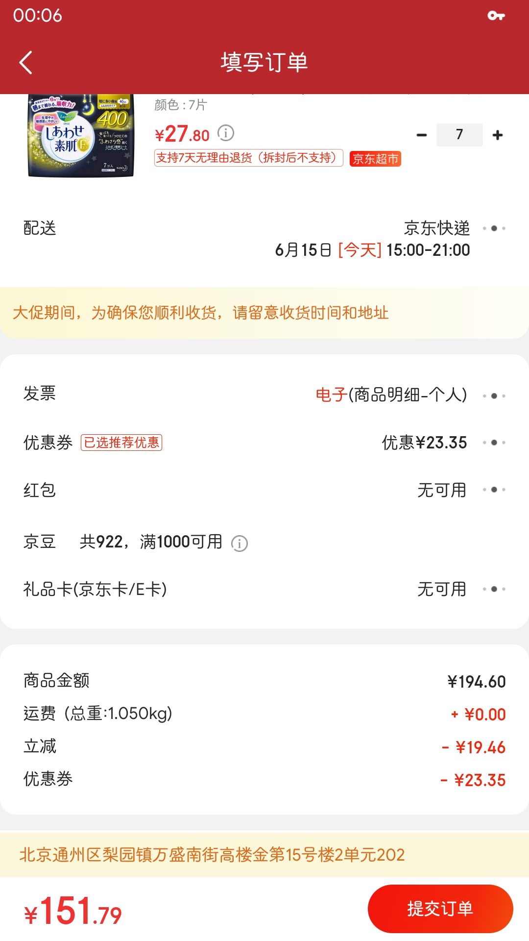 订单截图