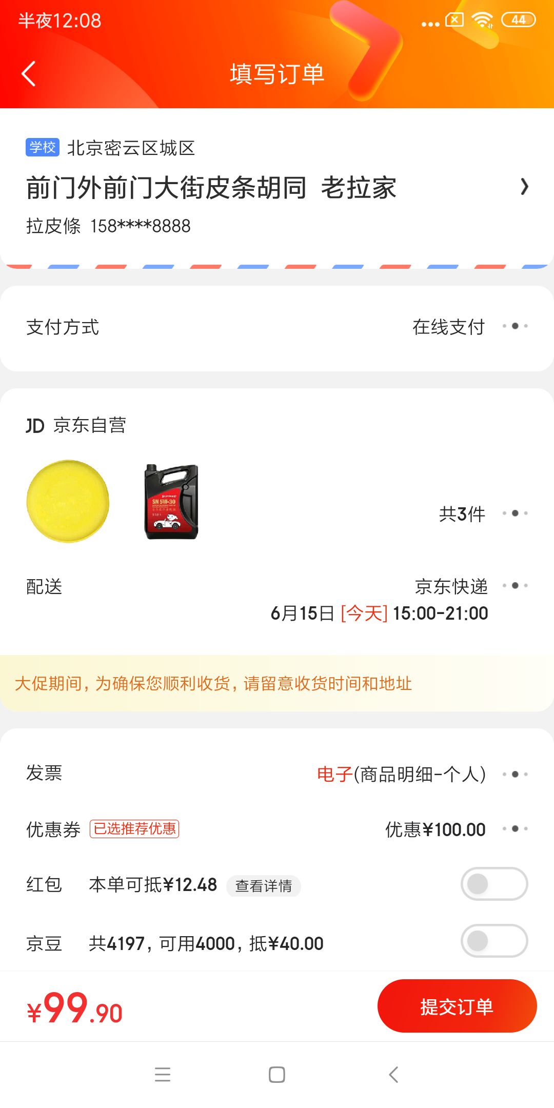 订单截图