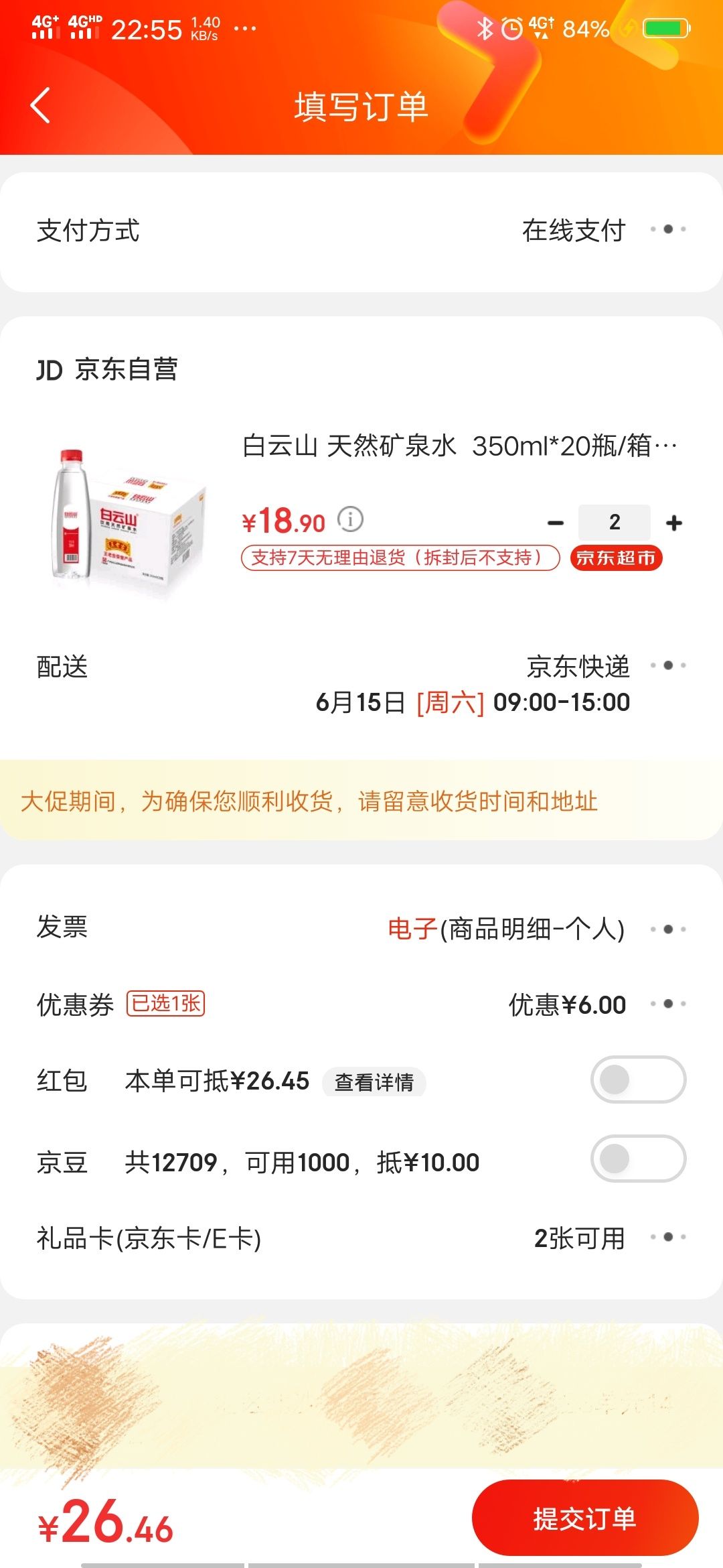 订单截图