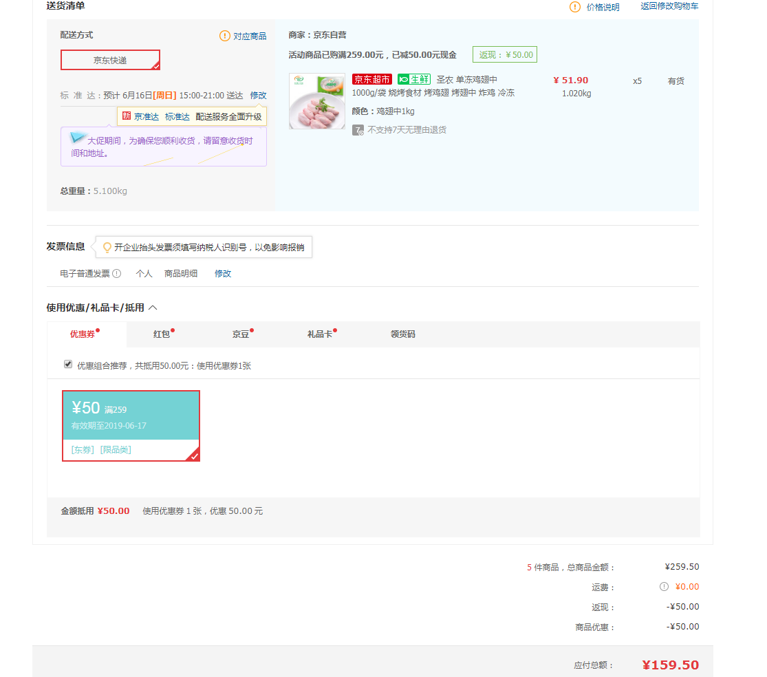 订单截图
