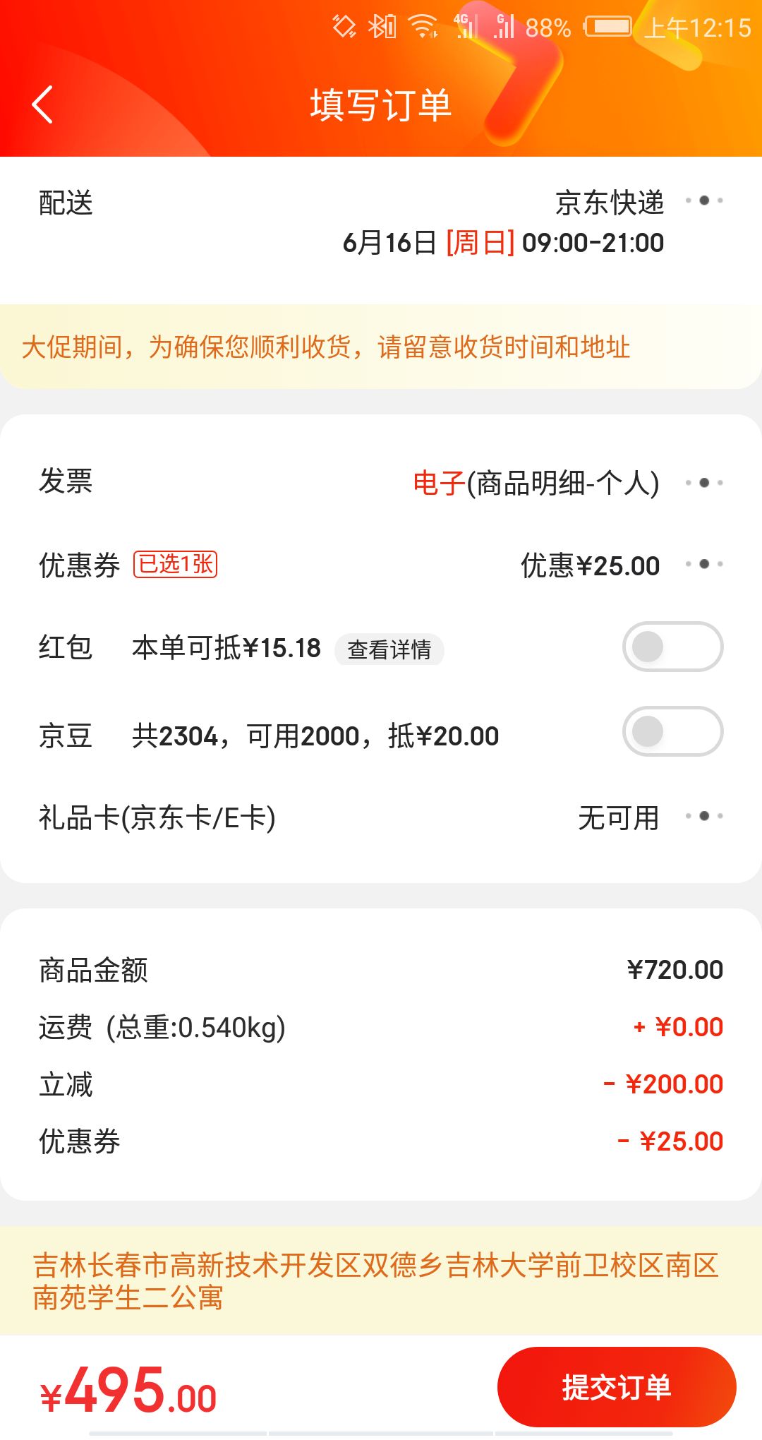 订单截图