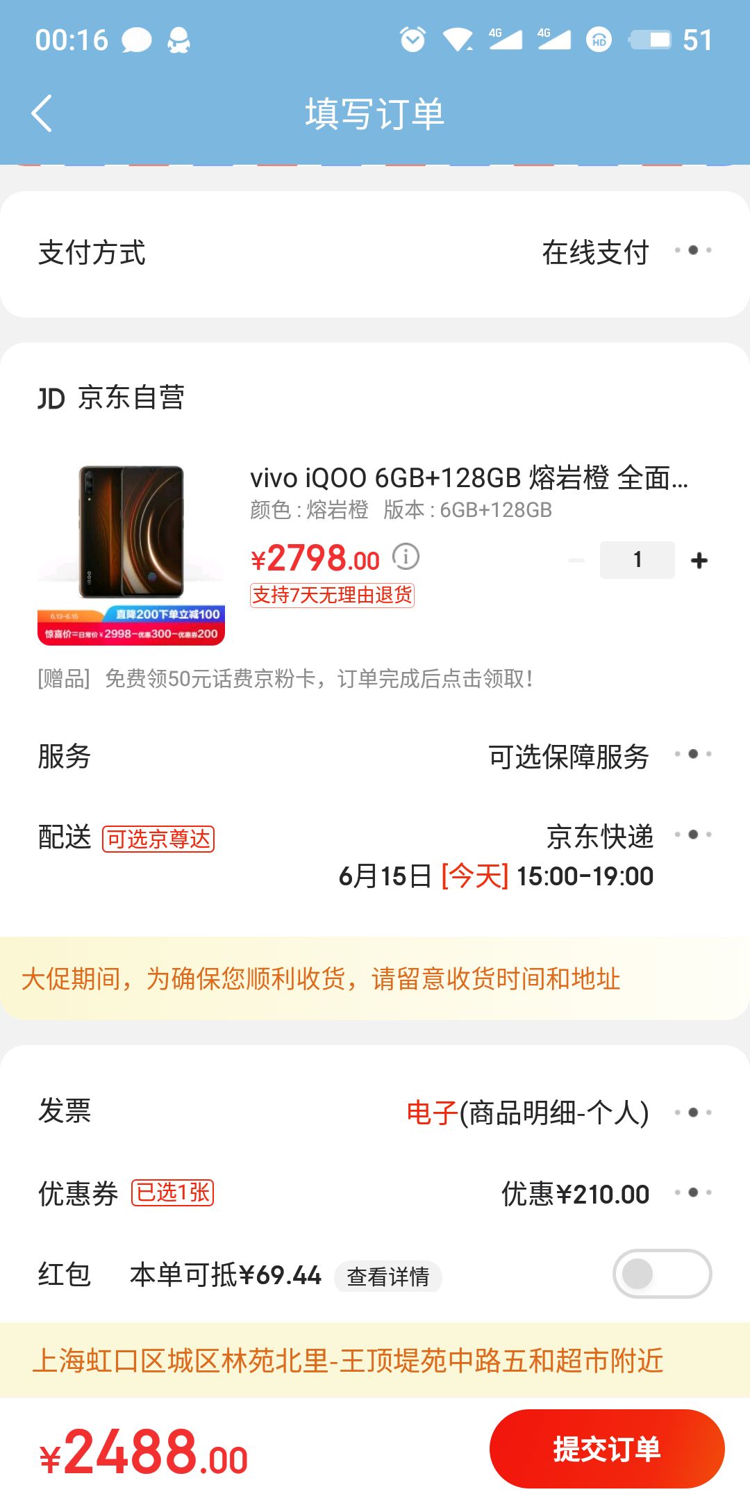 订单截图