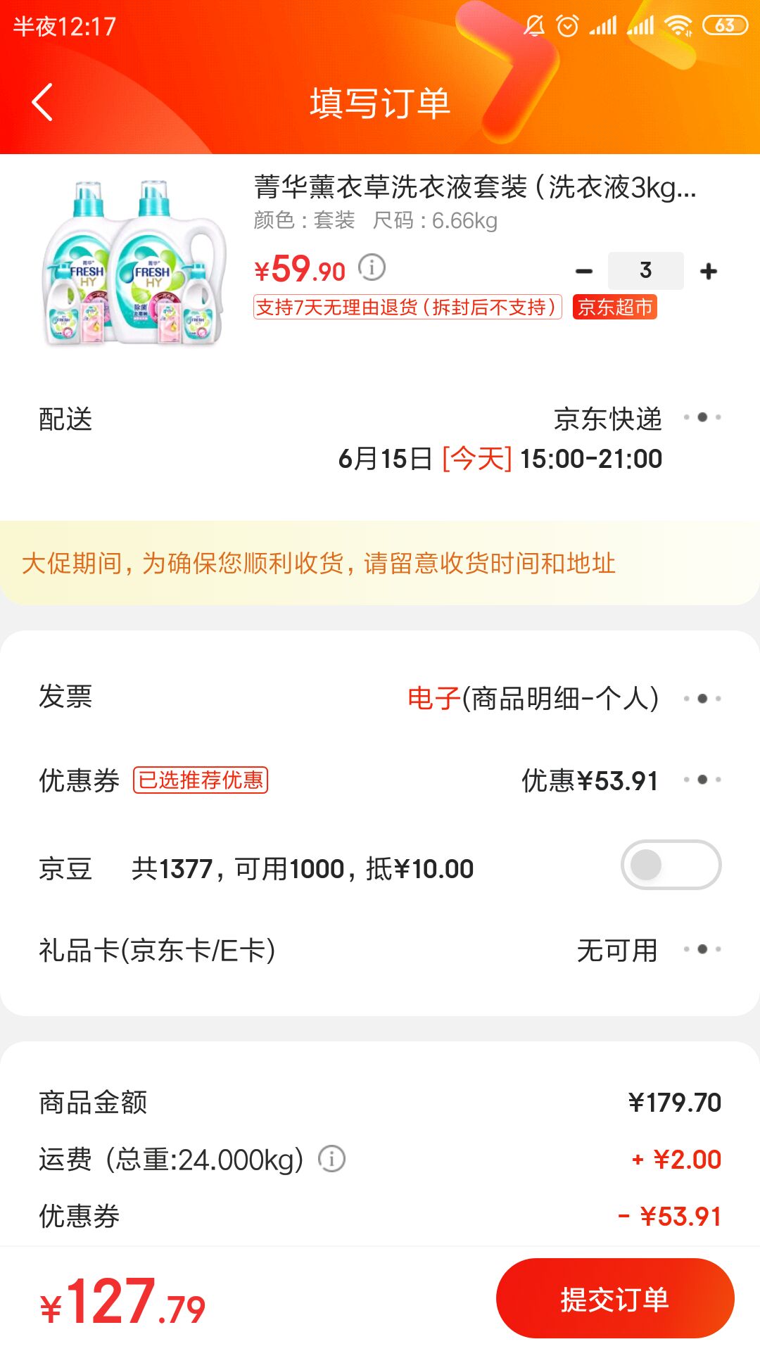 订单截图