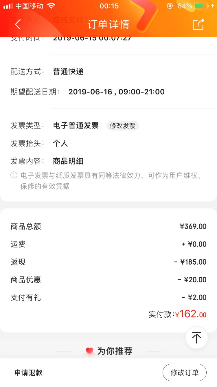 订单截图
