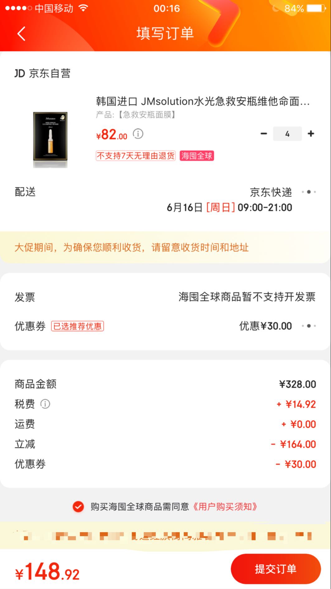订单截图