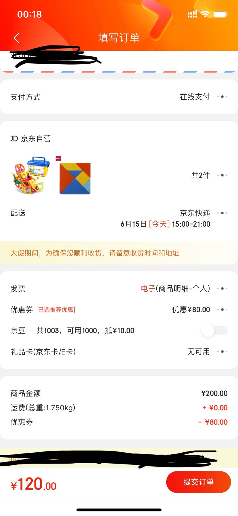 订单截图