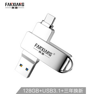 梵想（FANXIANG）128GB Type-C USB3.1 手机U盘 F373 安卓手机电脑两用优盘
