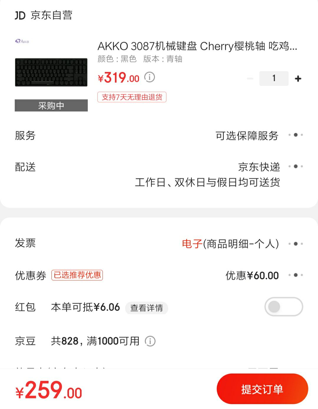 订单截图
