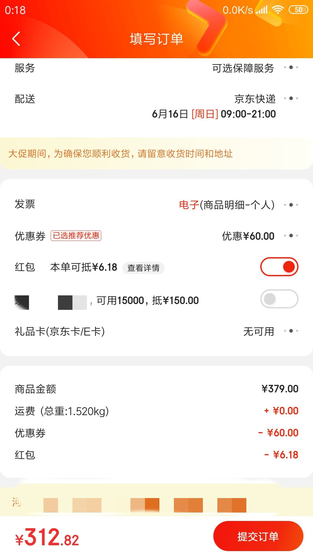 订单截图