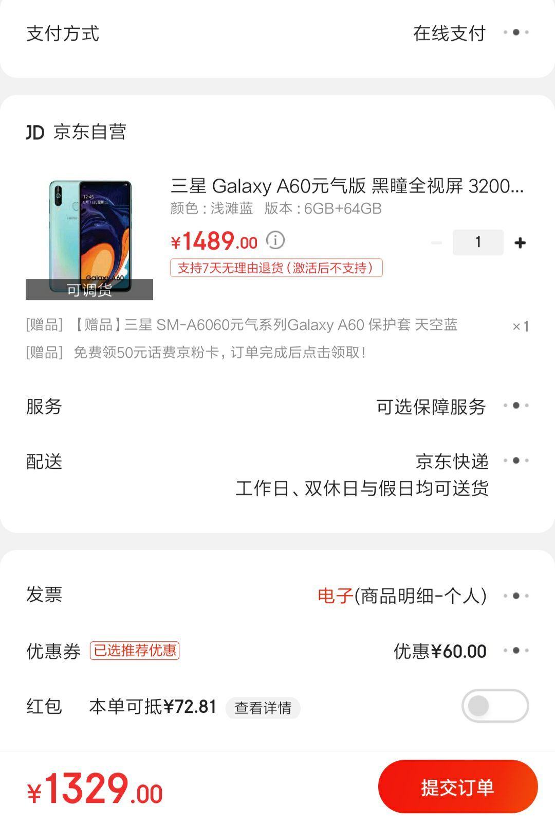 订单截图