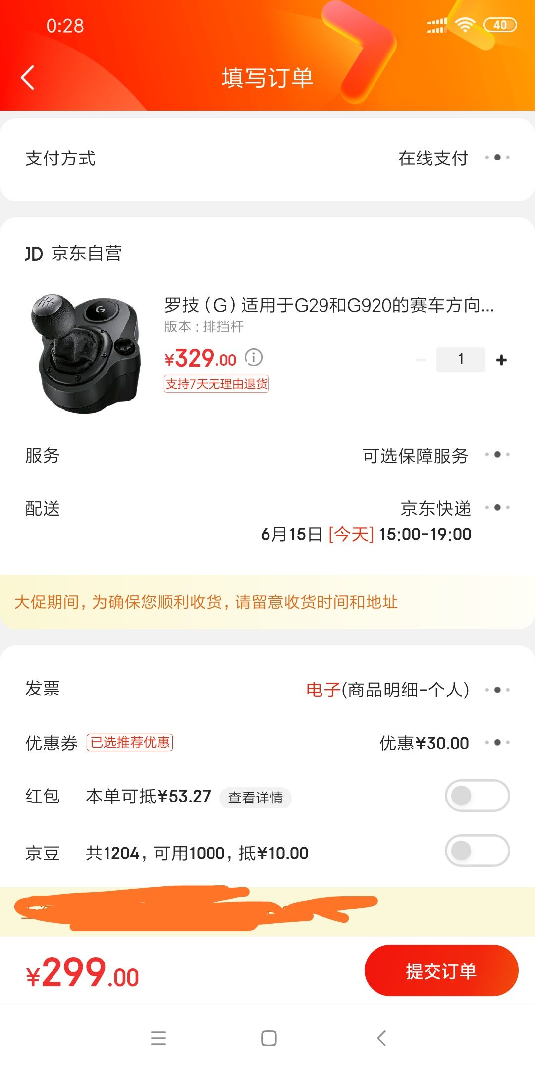 订单截图