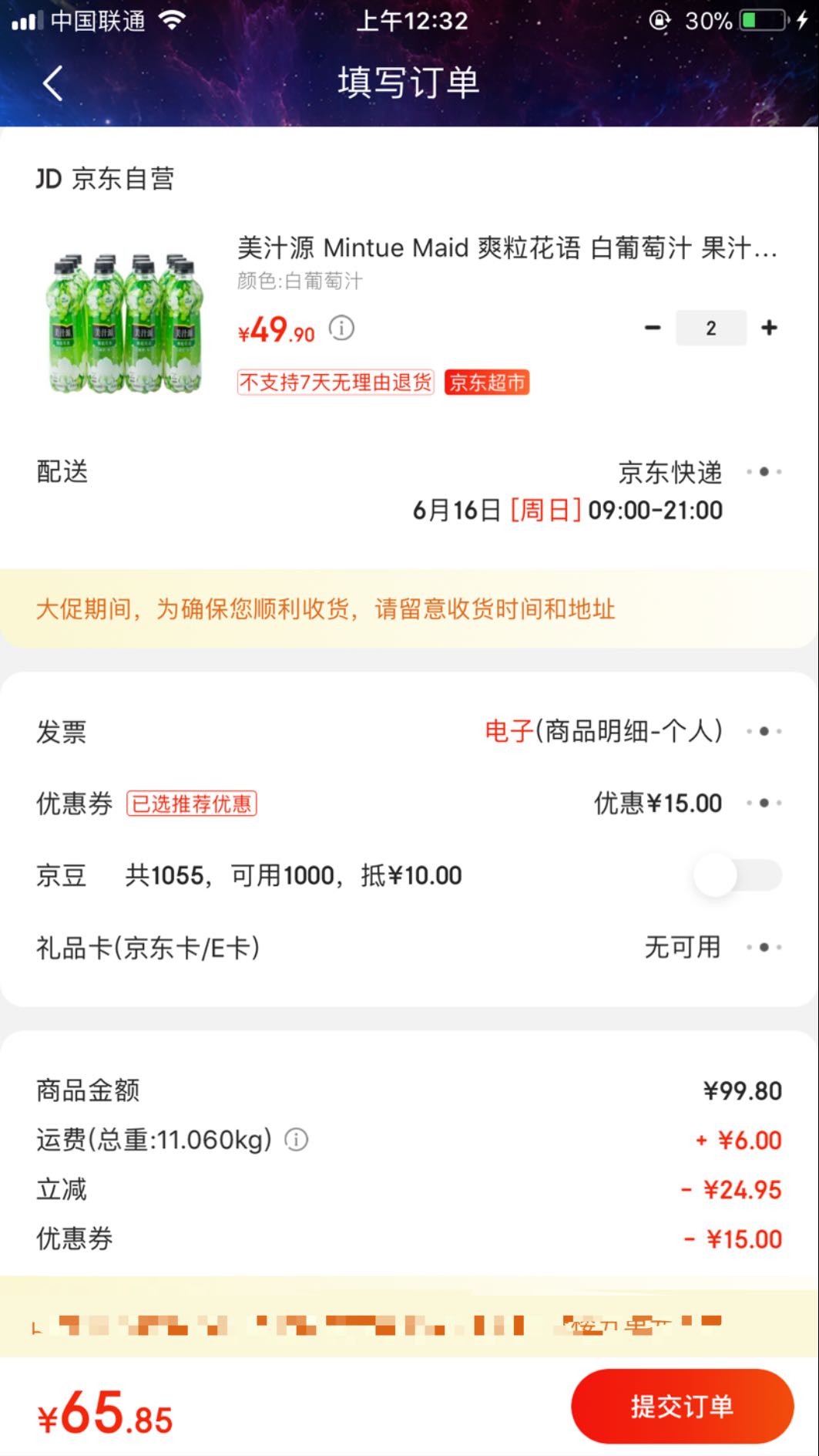 订单截图