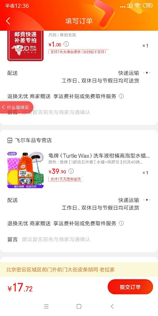 订单截图