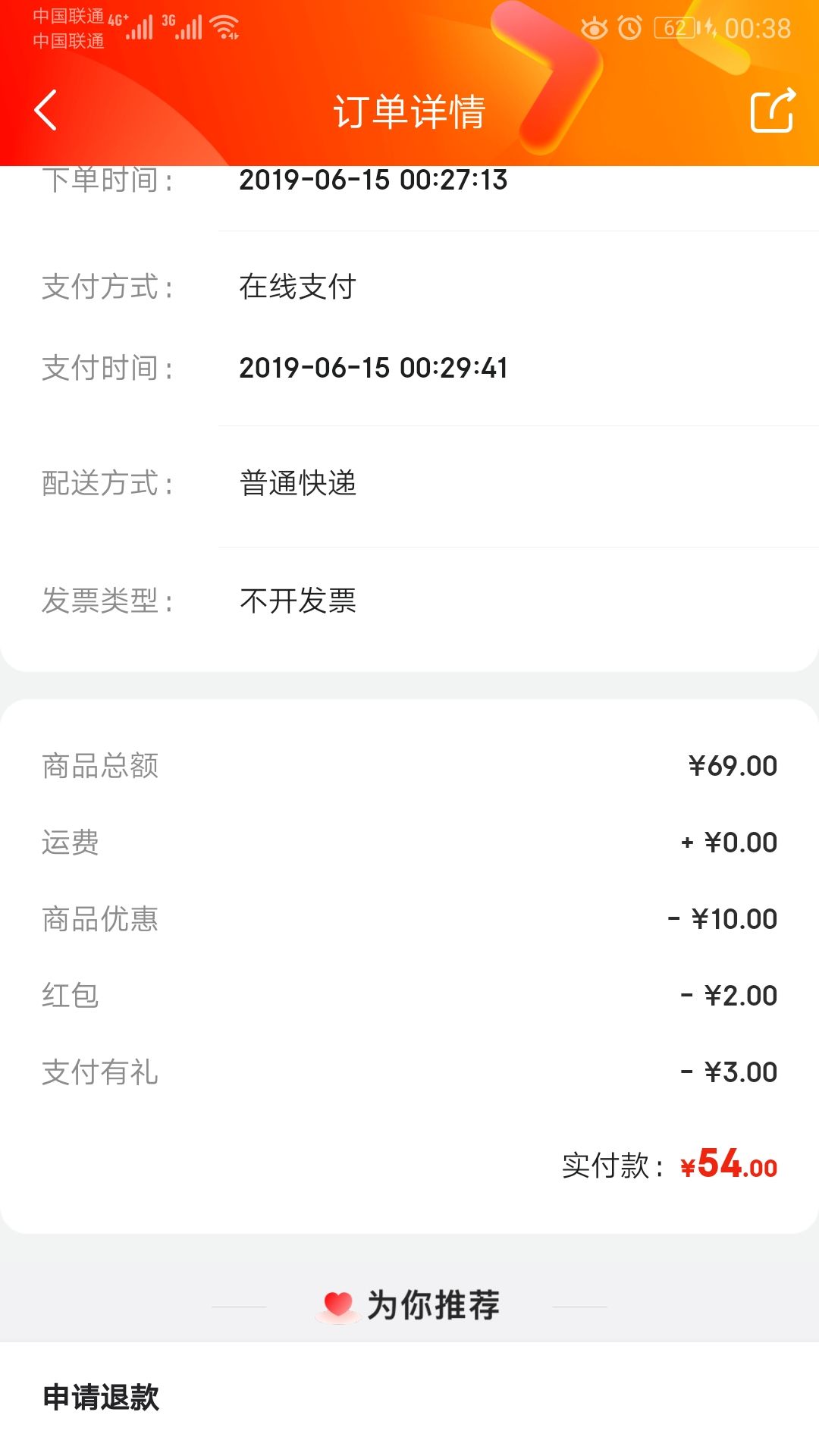 订单截图