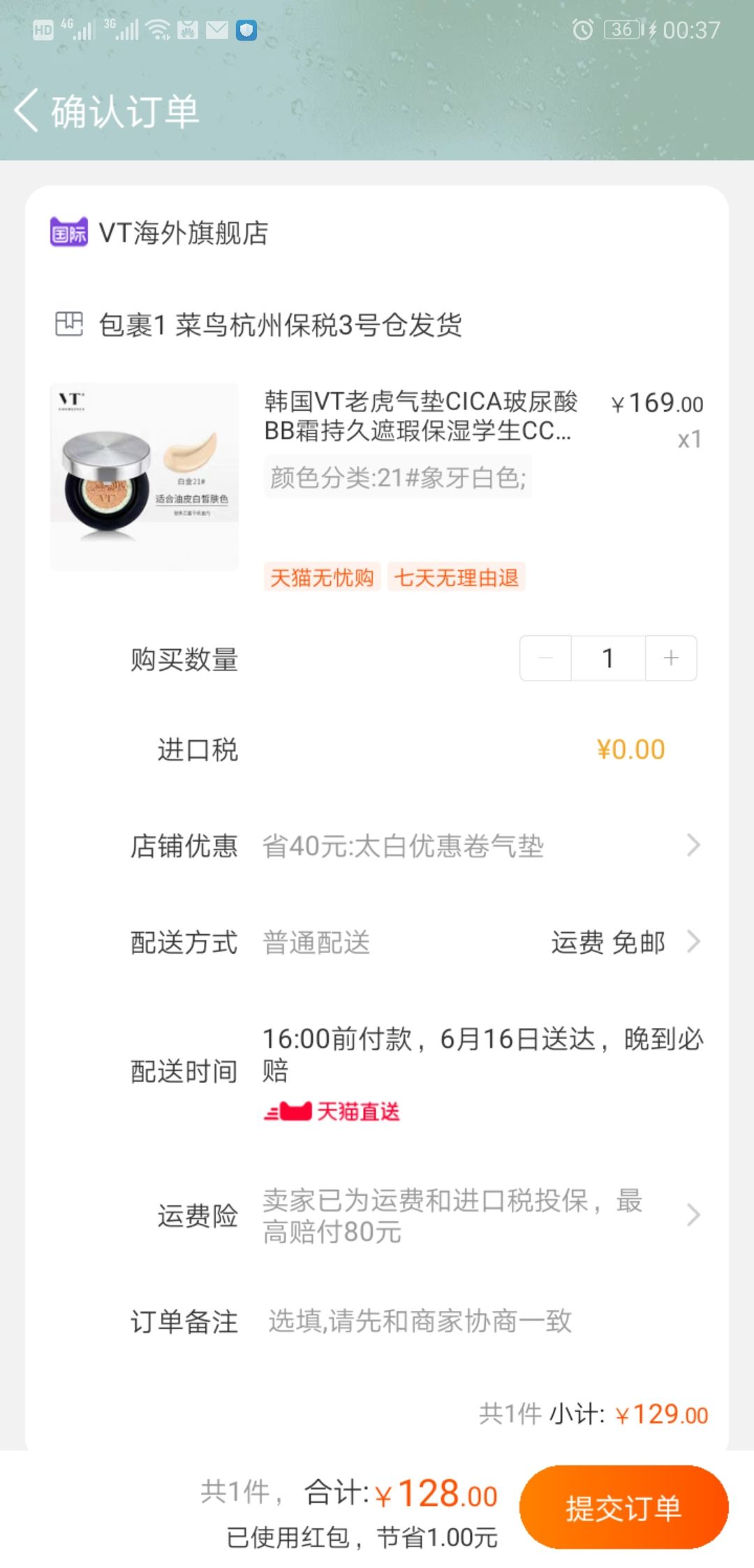 订单截图