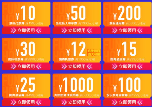 京东旅行 最后一波国内酒店优惠券!