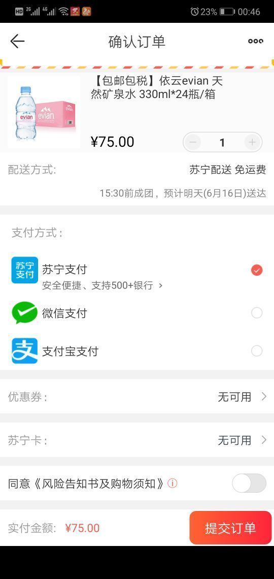 订单截图