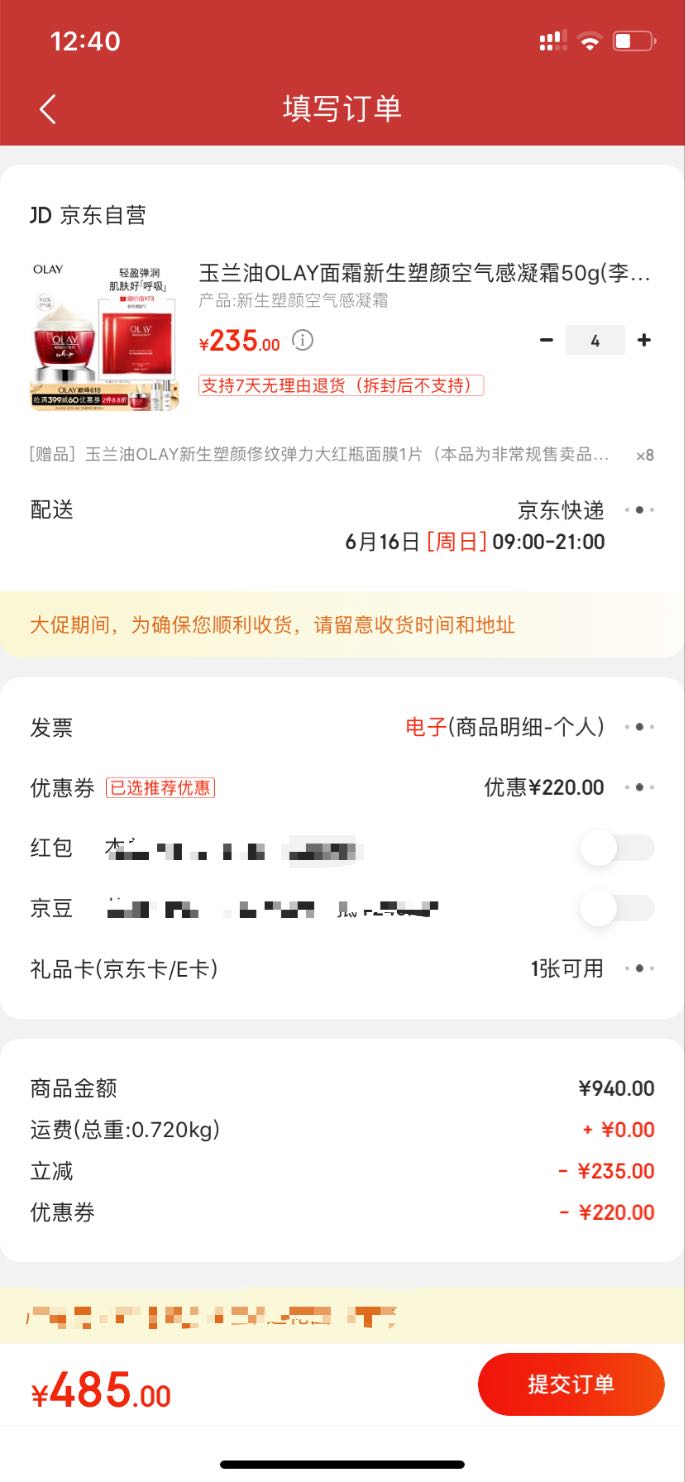 订单截图