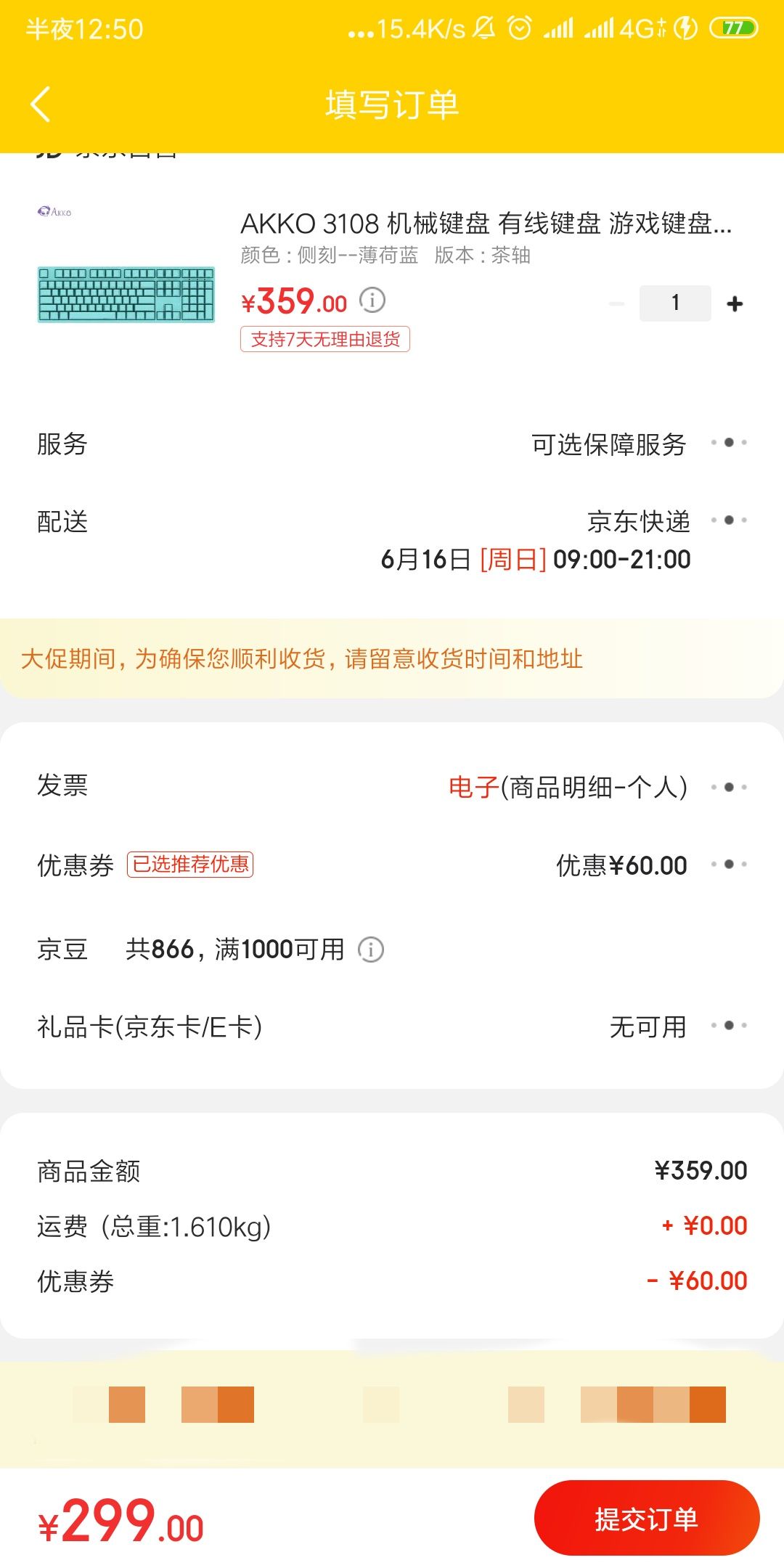 订单截图