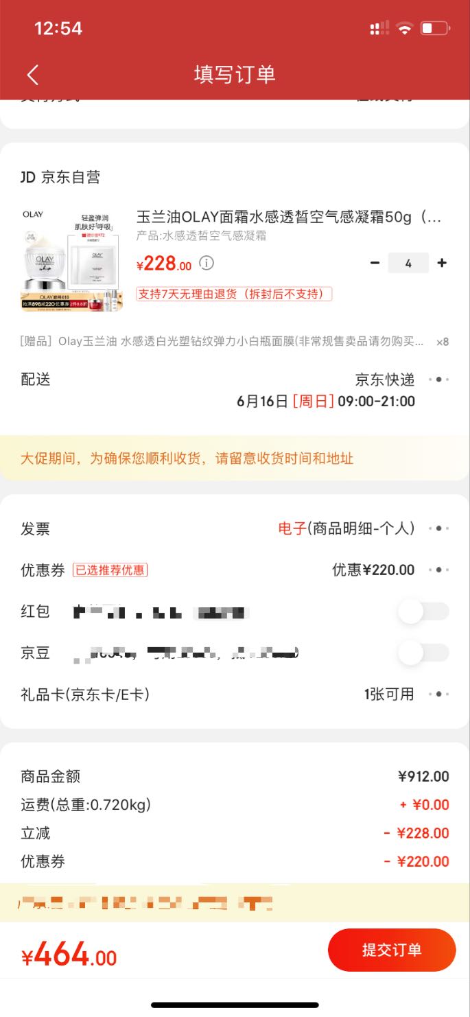 订单截图