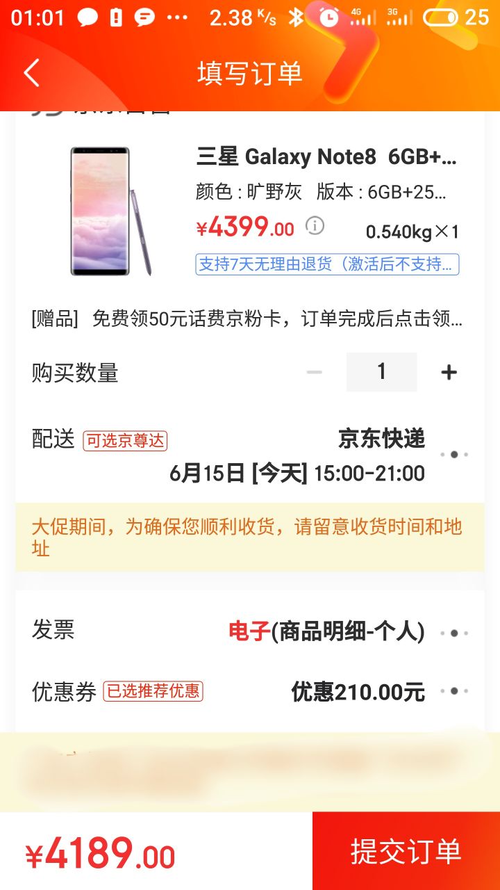 订单截图